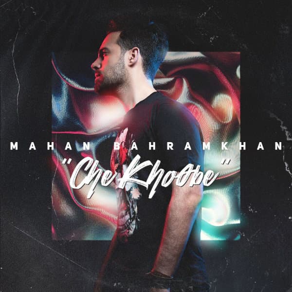 Che Khoobe · Mahan Bahramkhan