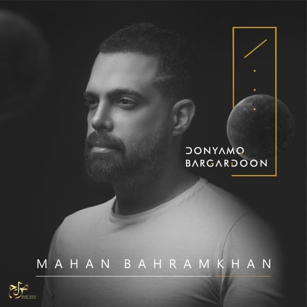 Donyamo Bargardoon · Mahan Bahramkhan