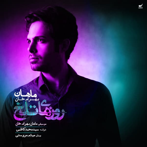 Roozhaye Talkh · Mahan Bahramkhan