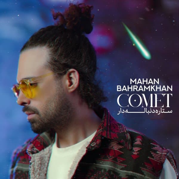 Setareye Donbaledar · Mahan Bahramkhan