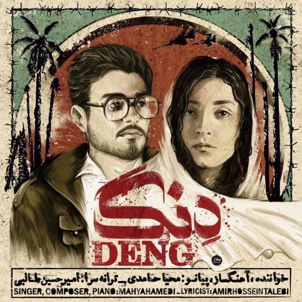 Deng · Mahya Hamedi
