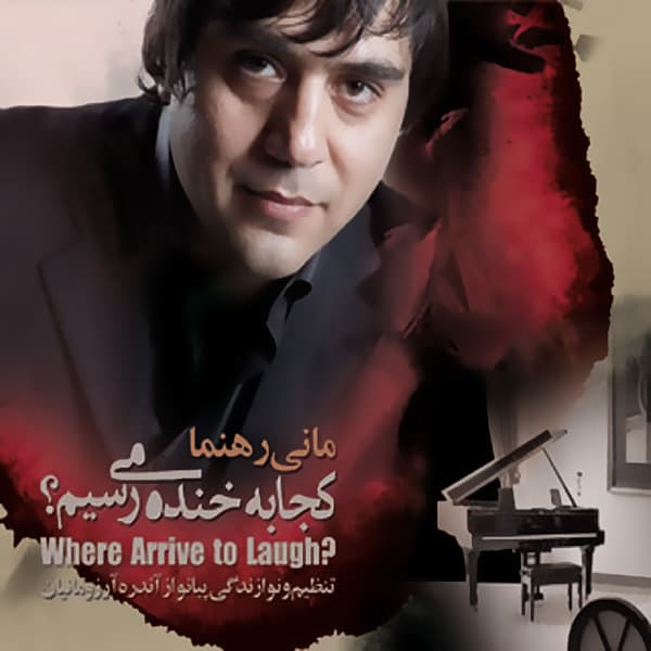 Ye Piano Ye Gole Sorkh · Mani Rahnama