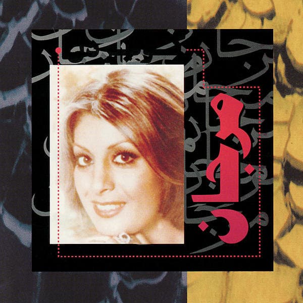 Sekeh Mah · Marjan