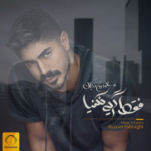 Faghat Geryeh Nakoniya · Roohnikan