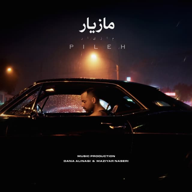 Pileh · Maziyar Naseri