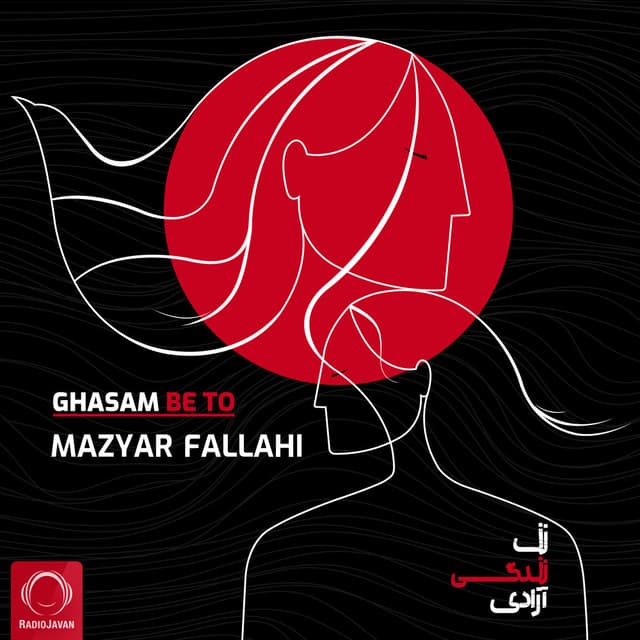 Ghasam Be To · Mazyar Fallahi