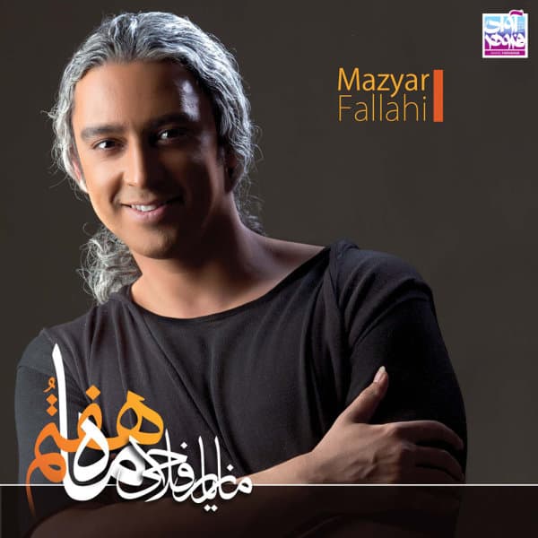 Man Nemidoonam · Mazyar Fallahi