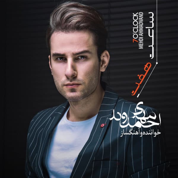 Chi Shod · Mehdi Ahmadvand