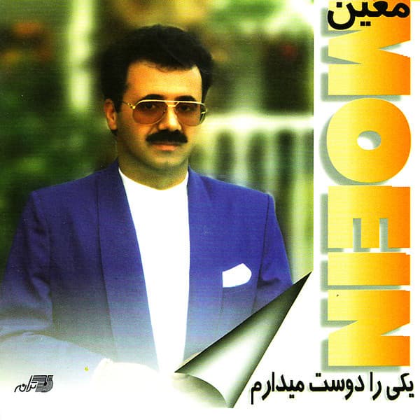 Mahze Rezaye Khoda · Moein