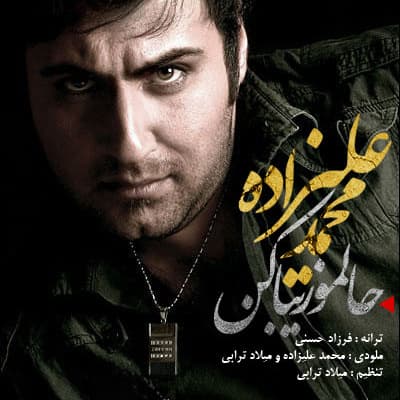 Halamo Ziba Kon · Mohammad Alizadeh