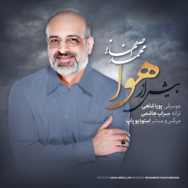 Bish Az Havaa · Mohammad Esfahani