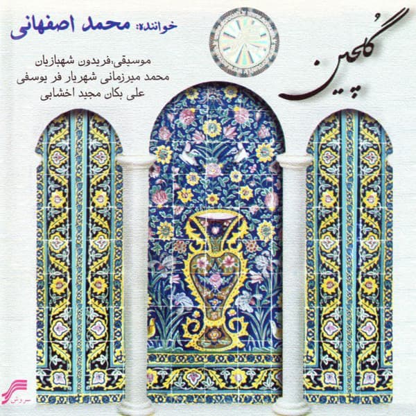 Faryade Tanhaei · Mohammad Esfahani