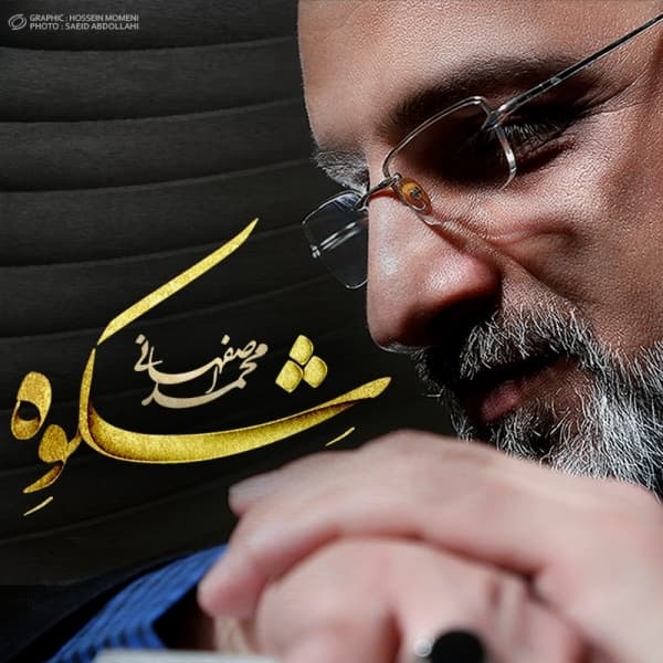 Ghab · Mohammad Esfahani