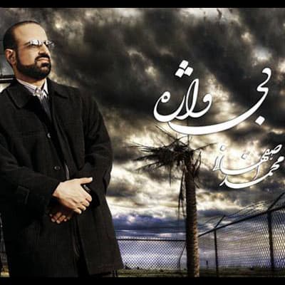 Ghame Dori · Mohammad Esfahani