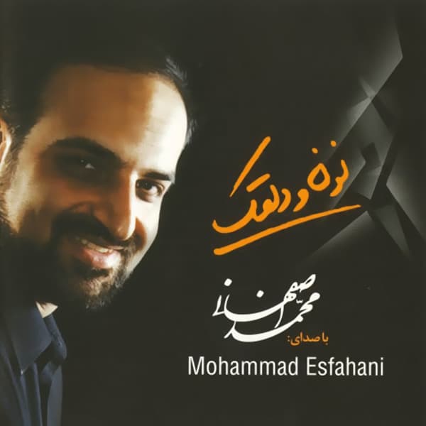 Mesle Gol · Mohammad Esfahani