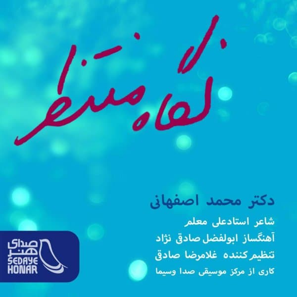 Negahe Montazer · Mohammad Esfahani
