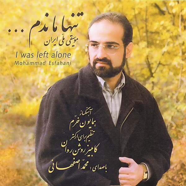 Oje Aseman · Mohammad Esfahani