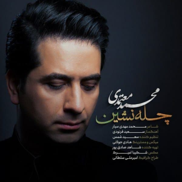 Chelleh Neshin · Mohammad Motamedi