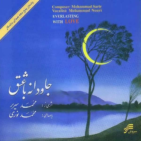 Kahkeshane Eshgh · Mohammad Noori