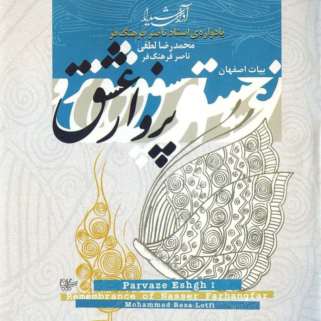 Kord Bayat, Dashtestani & Choupani · Mohammad Reza Lotfi