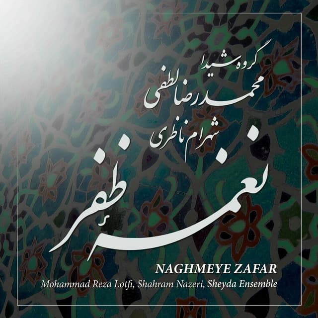 Sazo Avaz Chahargah, Zabol: Che hekayat az feraghat ke nadashtam valikan · Mohammad Reza Lotfi, Shahram Nazeri & Sheyda Ensemble