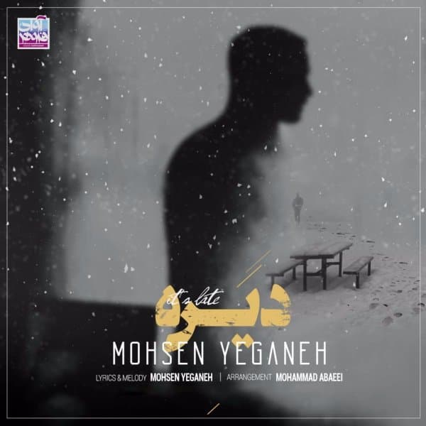 Dire · Mohsen Yeganeh