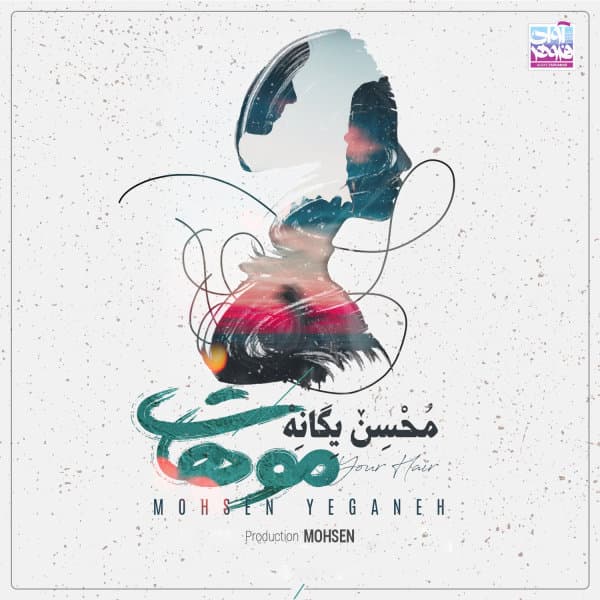 Moohat · Mohsen Yeganeh