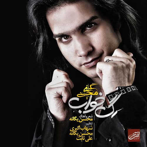 Sokoot · Mohsen Yeganeh