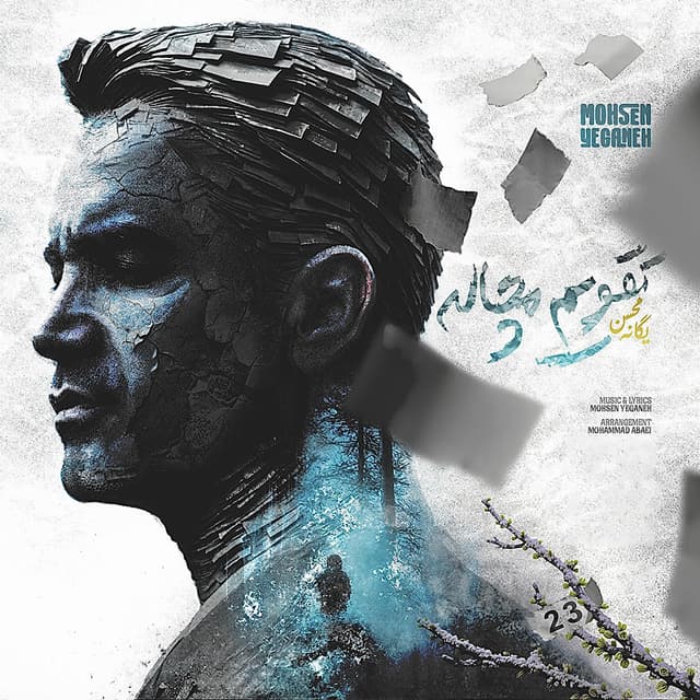 Taghvime Mochaleh · Mohsen Yeganeh