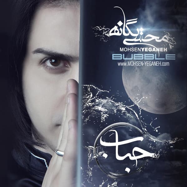 To Hata · Mohsen Yeganeh
