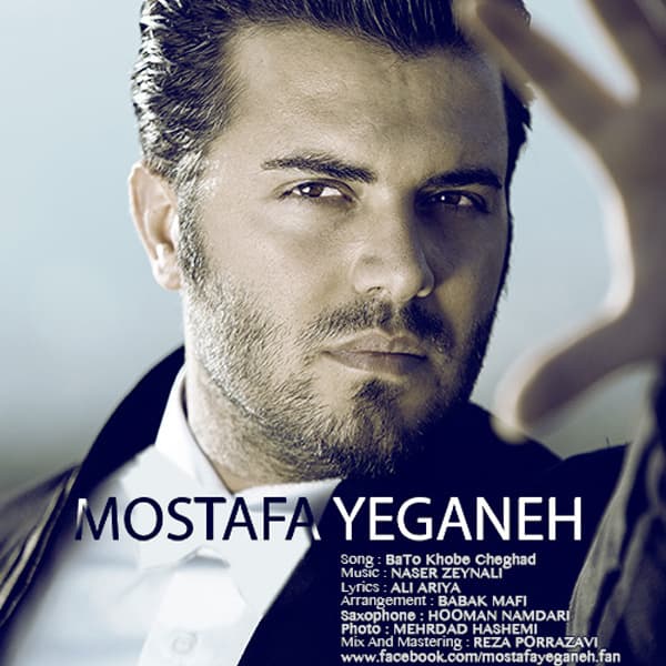 Ba To Khobe Cheghad · Mostafa Yeganeh