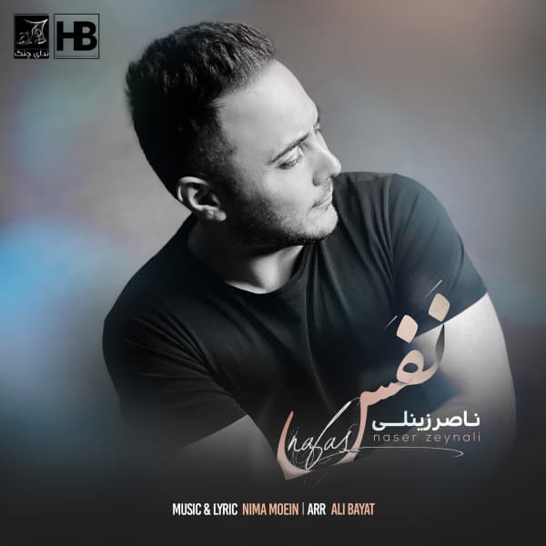 Nafas · Naser Zeynali