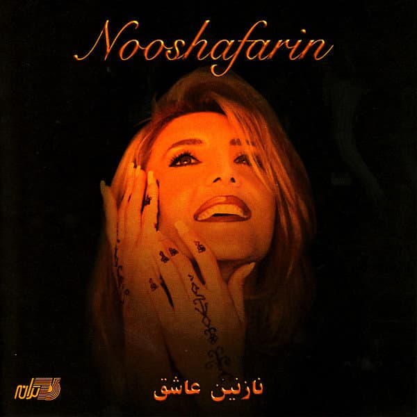 Nazanine Ashegh · Nooshafarin
