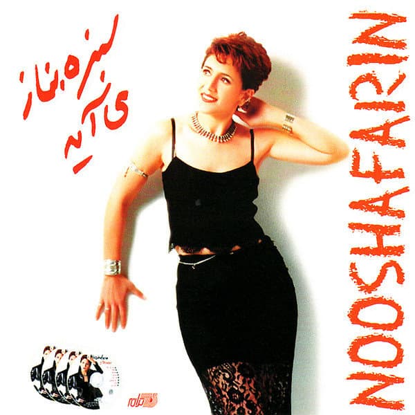 Sabze Be Naz Miayad · Nooshafarin