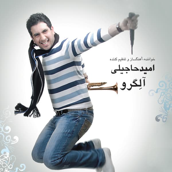 Baraye Asheghi Dire · Omid Hajili