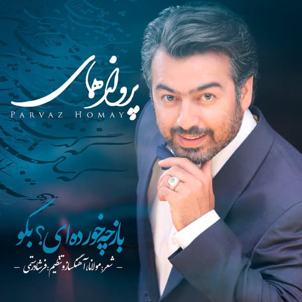 Baz Che Khordeyi Begoo · Parvaz Homay