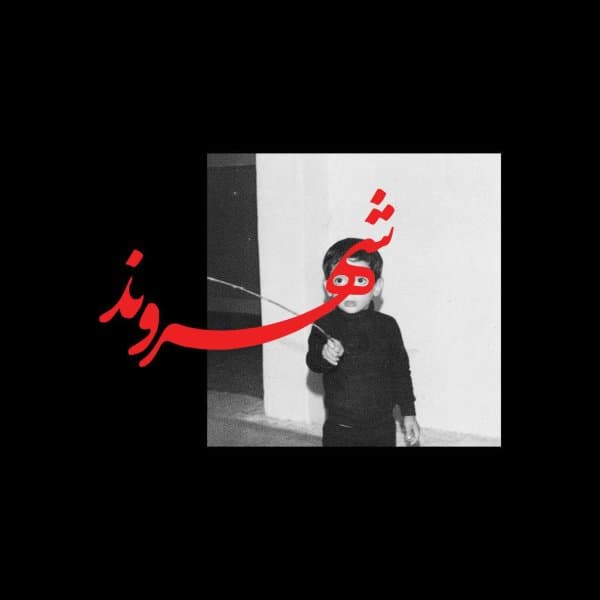 Faramooshi · Rez