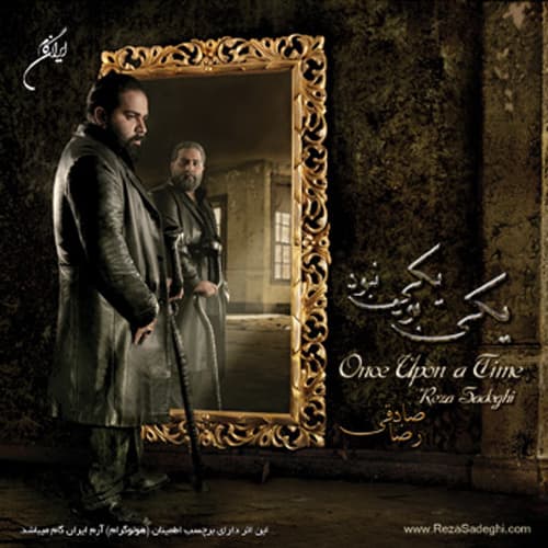 Be To Madyoonam · Reza Sadeghi