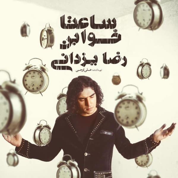 Ghooye Siyah · Reza Yazdani