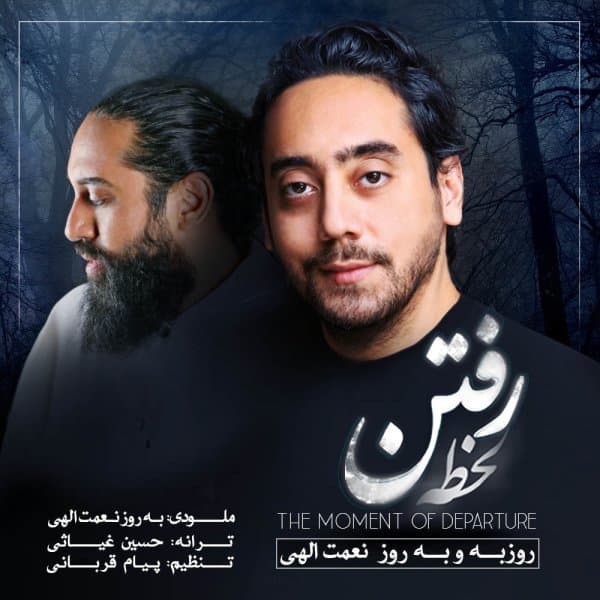 Lahzeye Raftan · Roozbeh Nematollahi & Behrooz Nematollahi