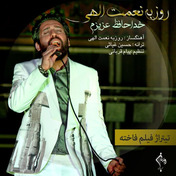 Khodahafez Azizam · Roozbeh Nematollahi