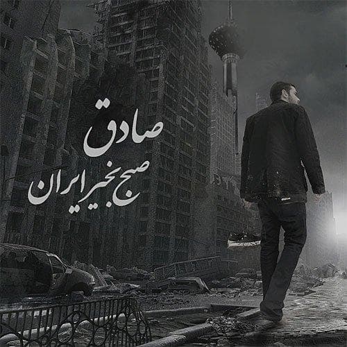 Sobh Bekheir Iran · Sadegh