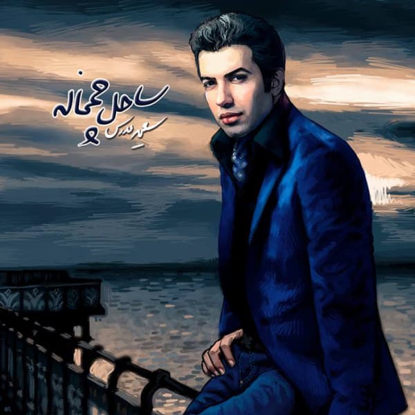 Payane Donya · Saeed Modarres