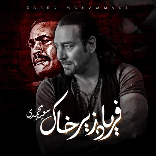 Faryad Zire Khaak · Saeed Mohammadi