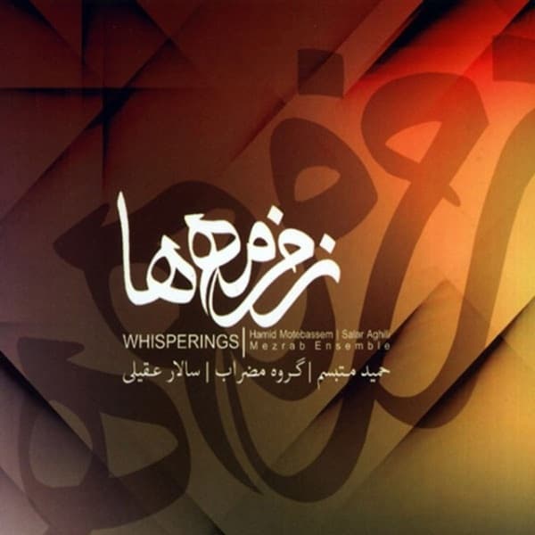 Ba Cheshmeh Saran · Salar Aghili