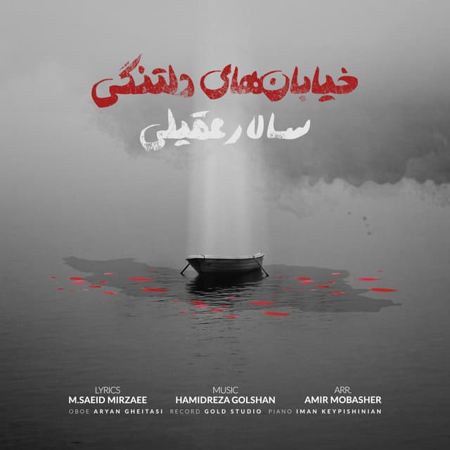Khiabanhaye Deltangi · Salar Aghili