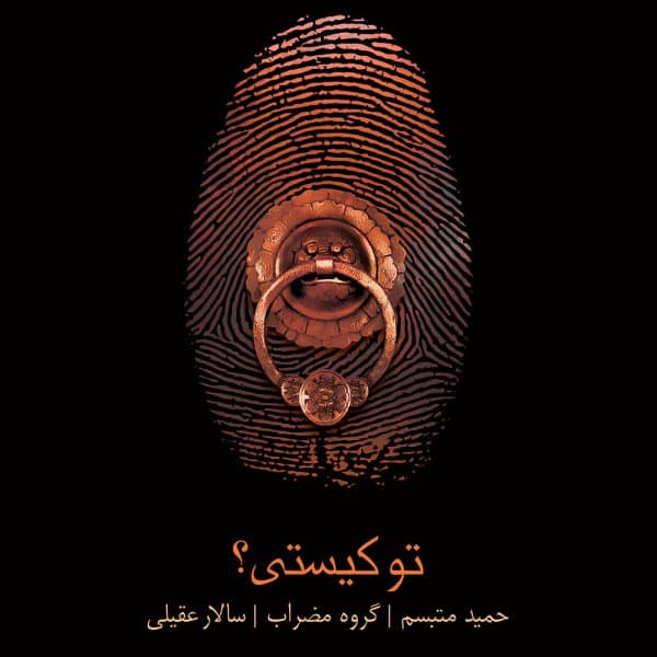 Mehr Giah · Salar Aghili