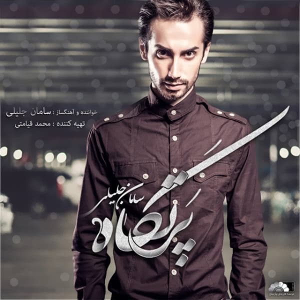 Dast Bardar · Saman Jalili