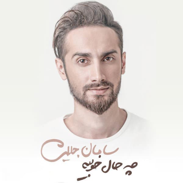 Dastame · Saman Jalili