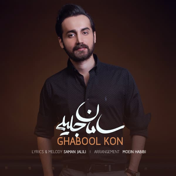 Ghabool Kon · Saman Jalili